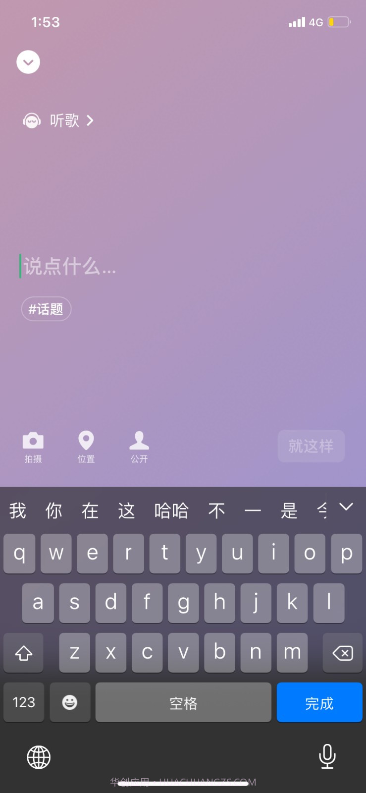 微信8.0状态视频素材听歌截图3