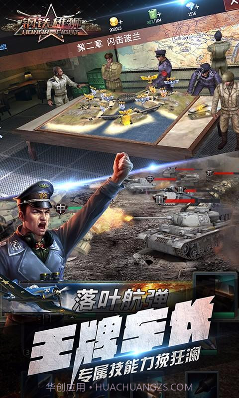 钢铁雄狮截图2 钢铁雄狮截图2