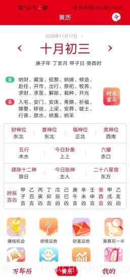 嘟嘟万年历截图2 嘟嘟万年历截图2