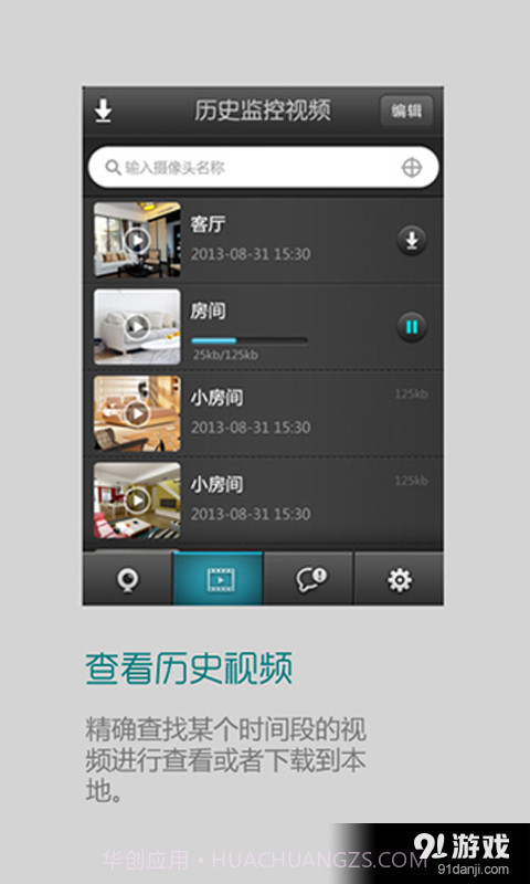 云监控（大众版）截图3