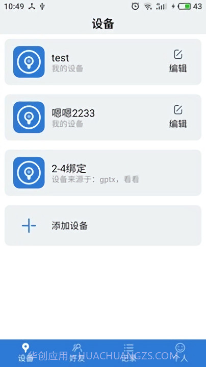 物联云锁(物联云锁安装视频)安卓免费版截图3