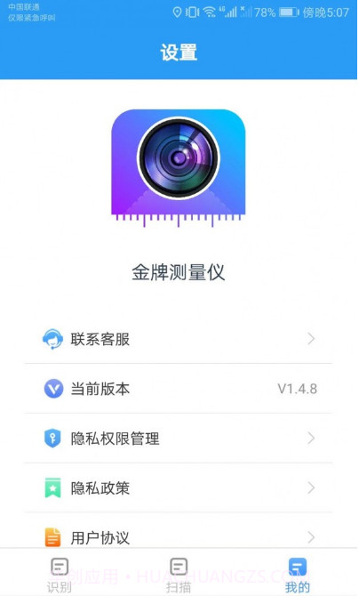 金牌测量仪截图4 金牌测量仪截图4