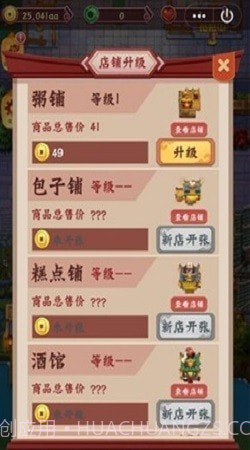 我在开饭馆截图3