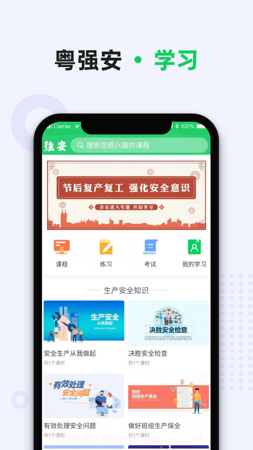 粤强安截图3 粤强安截图3