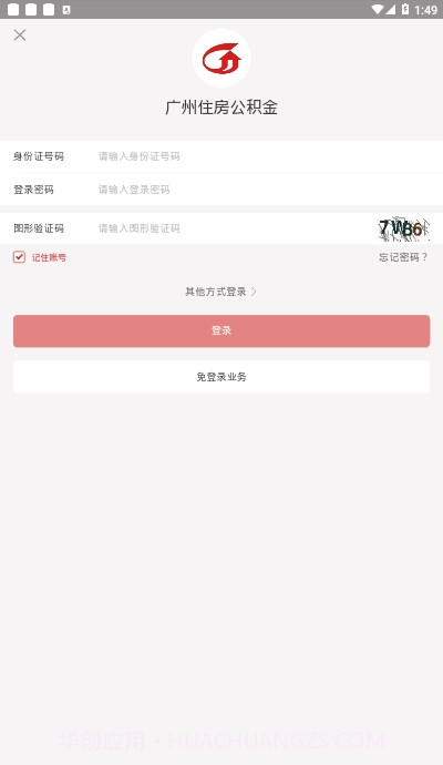 广州住房公积金截图2