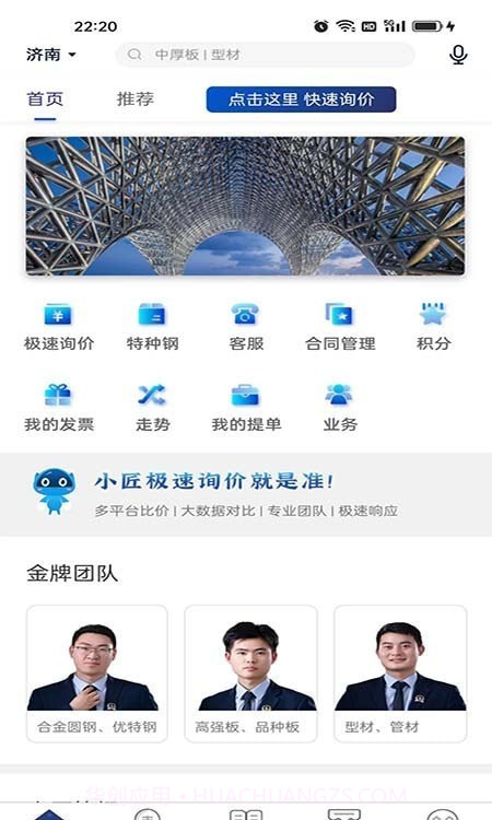 铁小匠截图1 铁小匠截图1