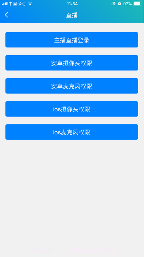 社栈优品主播端截图3 社栈优品主播端截图3