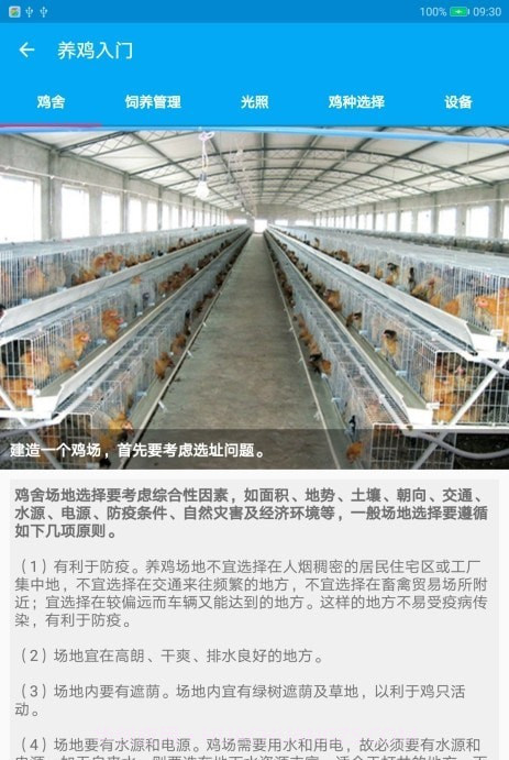 养鸡手册截图4