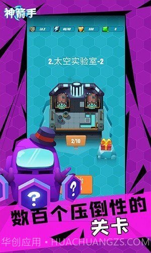 神箭手截图1 神箭手截图1