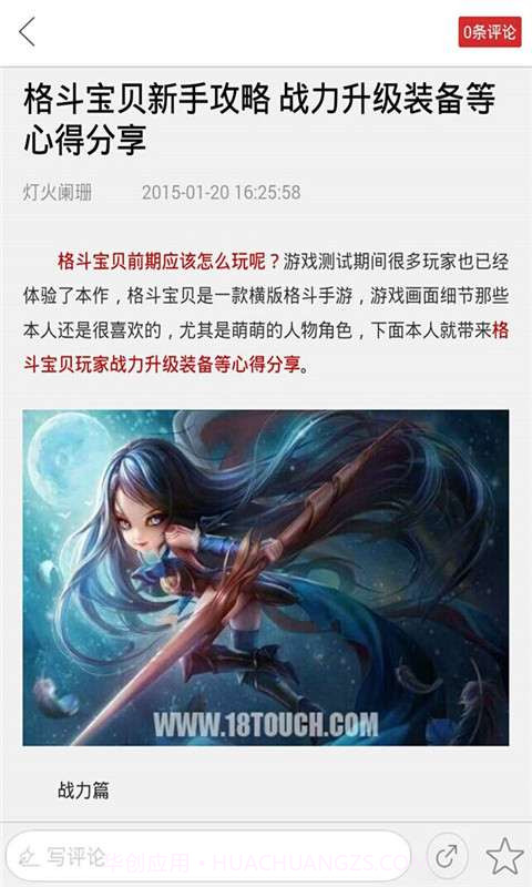 格斗宝贝助手截图1 格斗宝贝助手截图1