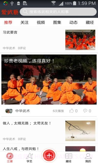 爱武艺截图1