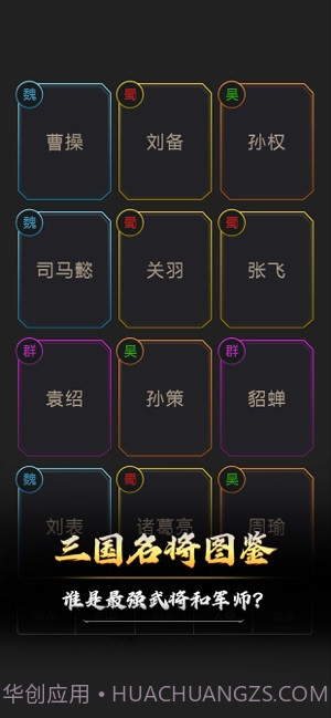 文字三国手机截图1