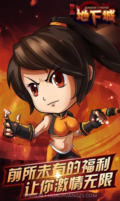 热血地下城截图4