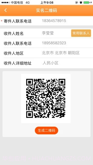 安易递用户版截图2 安易递用户版截图2