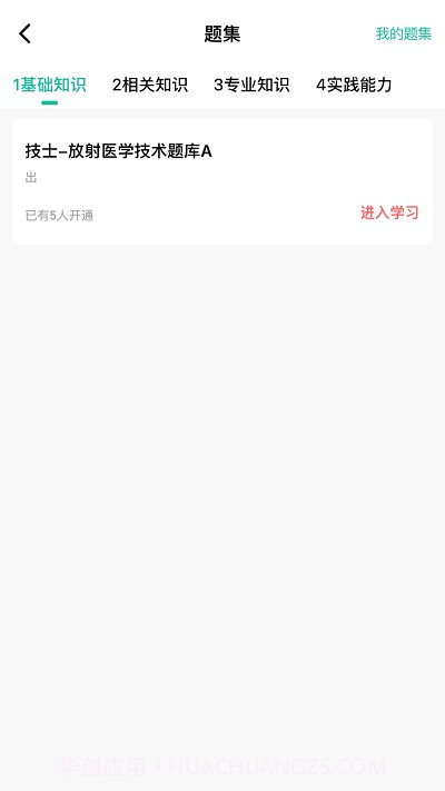 影像技师题库截图3
