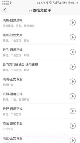 八哥推文助手官方版截图2