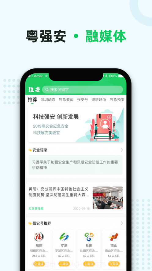 粤强安截图2 粤强安截图2