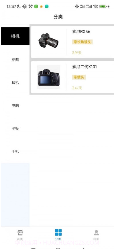 迅租科技截图4 迅租科技截图4