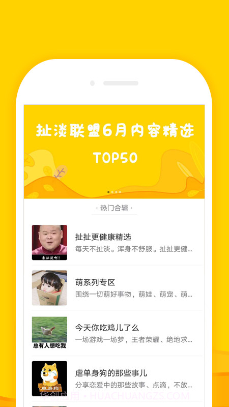 扯淡联盟APP截图1 扯淡联盟APP截图1