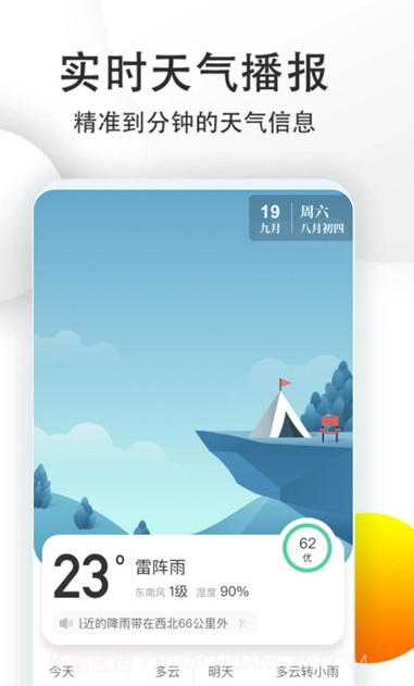 天气预报查询截图3