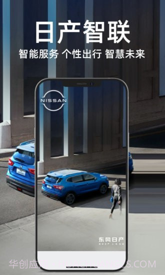 日产智联截图1 日产智联截图1