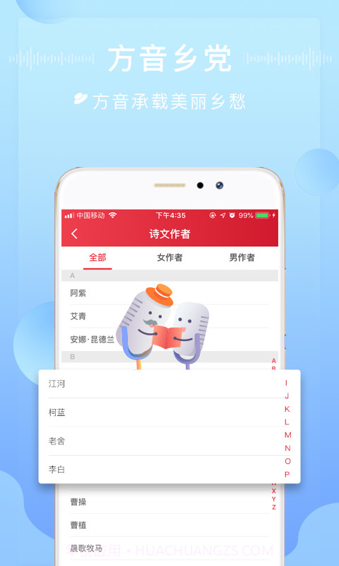 方音诵读截图4 方音诵读截图4