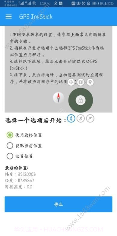 一起来捉妖定位修改模拟器软件截图3