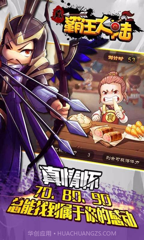 真霸王大陆截图5