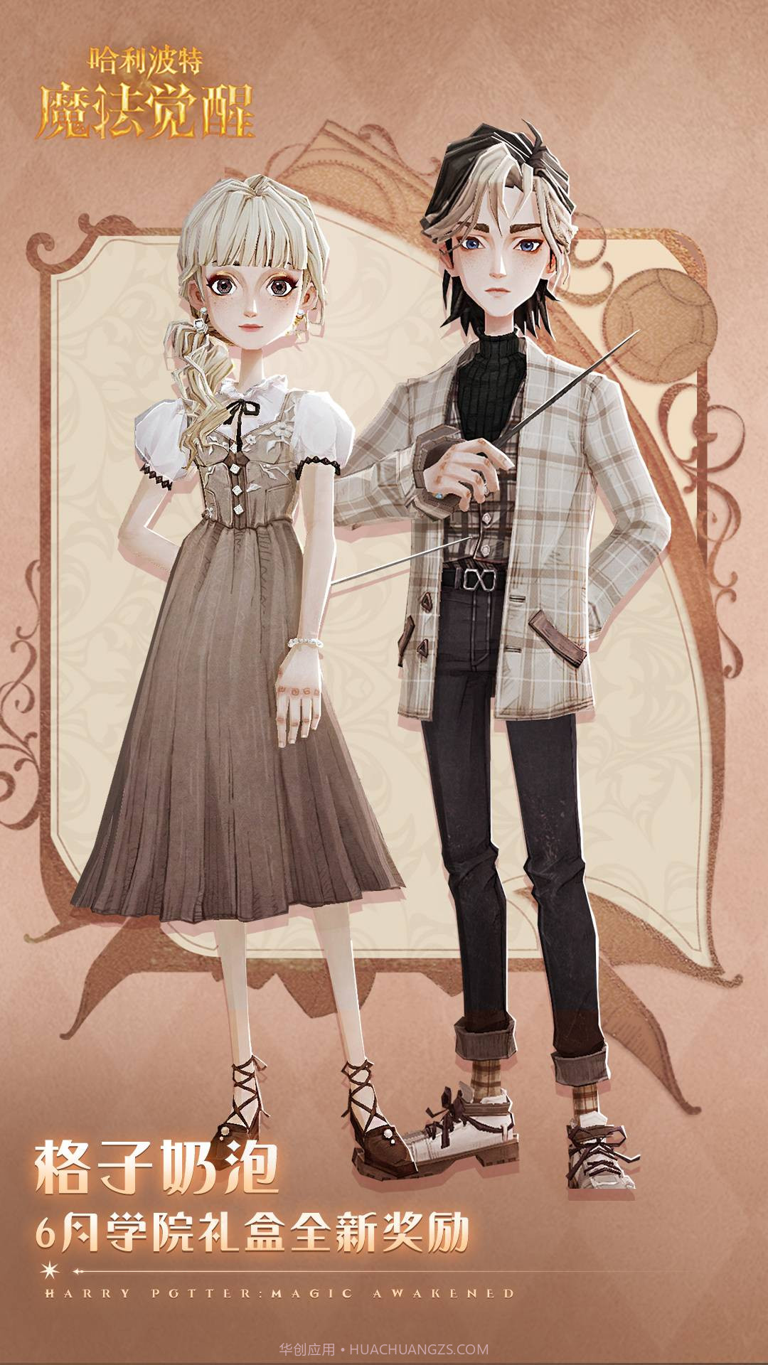 哈利波特：魔法觉醒B服截图4
