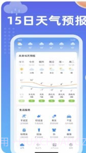 吉历天气预报截图3 吉历天气预报截图3