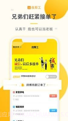 找帮工师傅端截图2 找帮工师傅端截图2