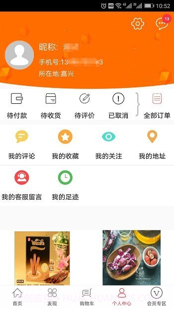 喜糖驾到截图2 喜糖驾到截图2