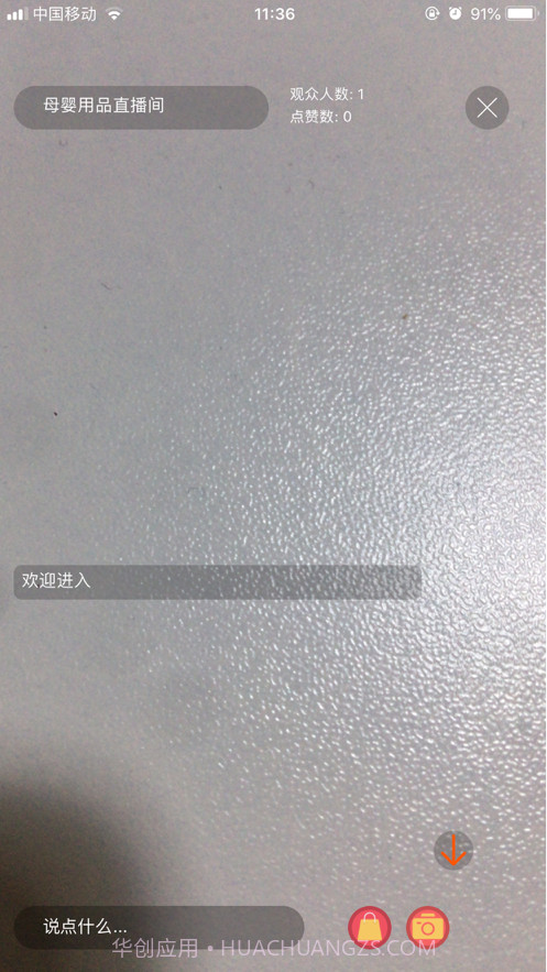 社栈优品主播端截图4 社栈优品主播端截图4