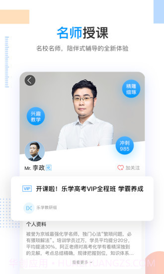 乐学高考截图2