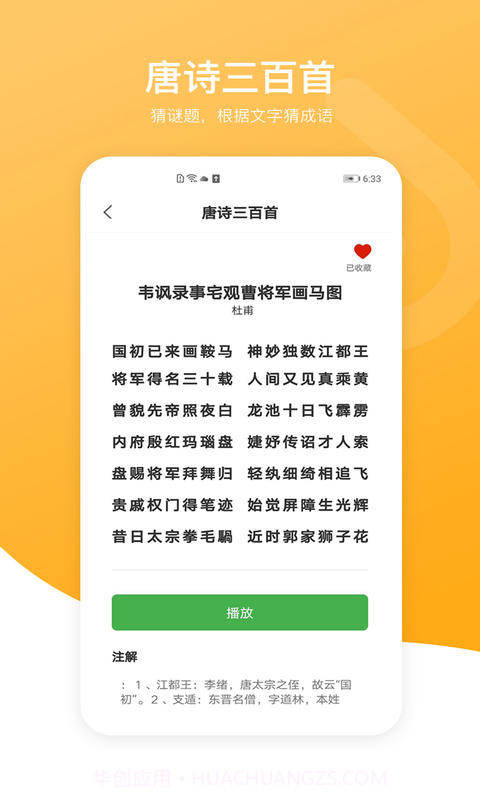 新唐诗三百首截图4 新唐诗三百首截图4