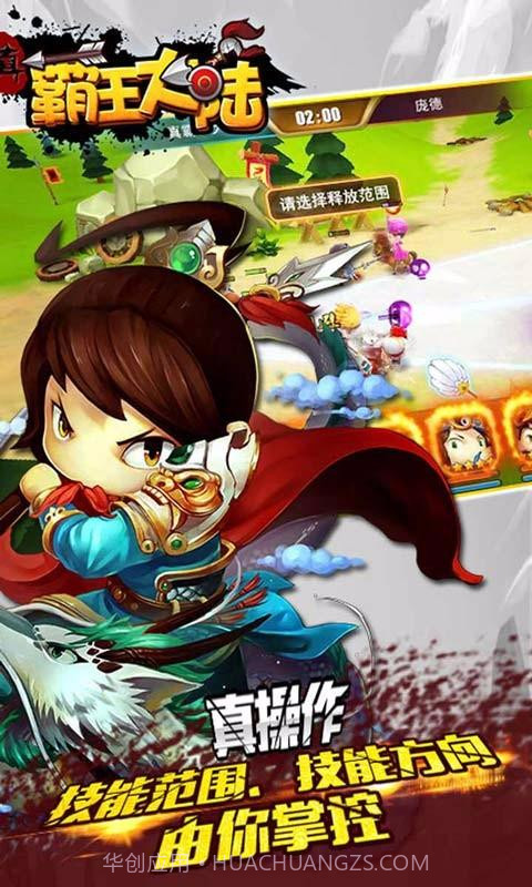 真霸王大陆截图3