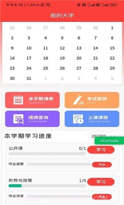 侨大网校截图3