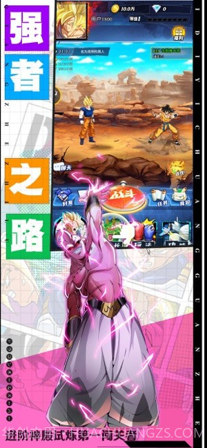 悟空龙珠截图1 悟空龙珠截图1