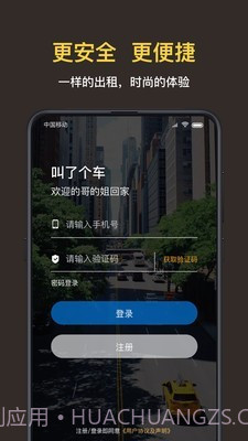叫车司机截图1 叫车司机截图1