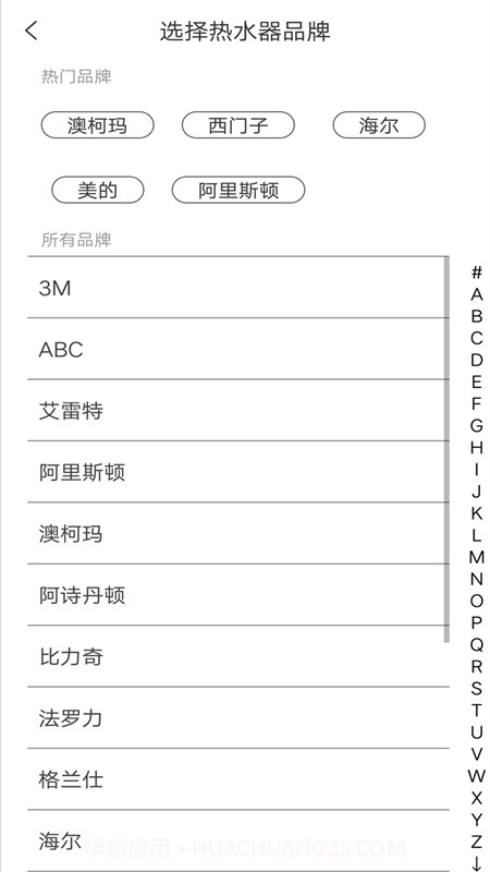 空调全能通用遥控器截图3