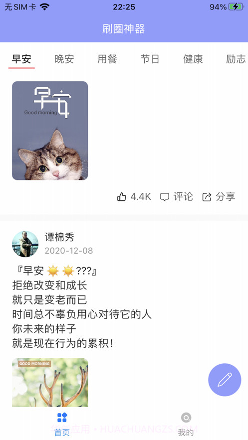 刷圈神器截图1 刷圈神器截图1