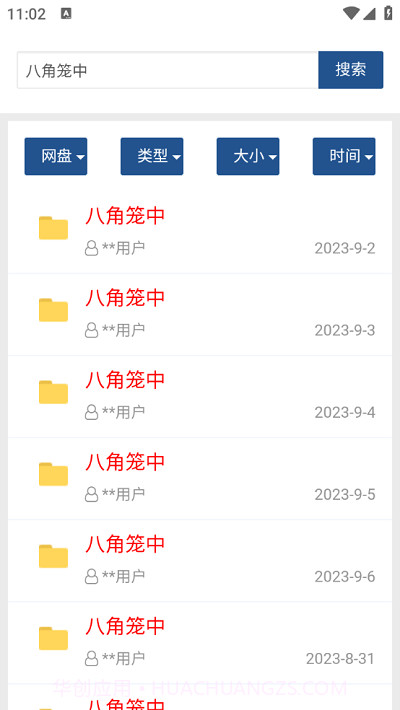 搜索盘截图2 搜索盘截图2