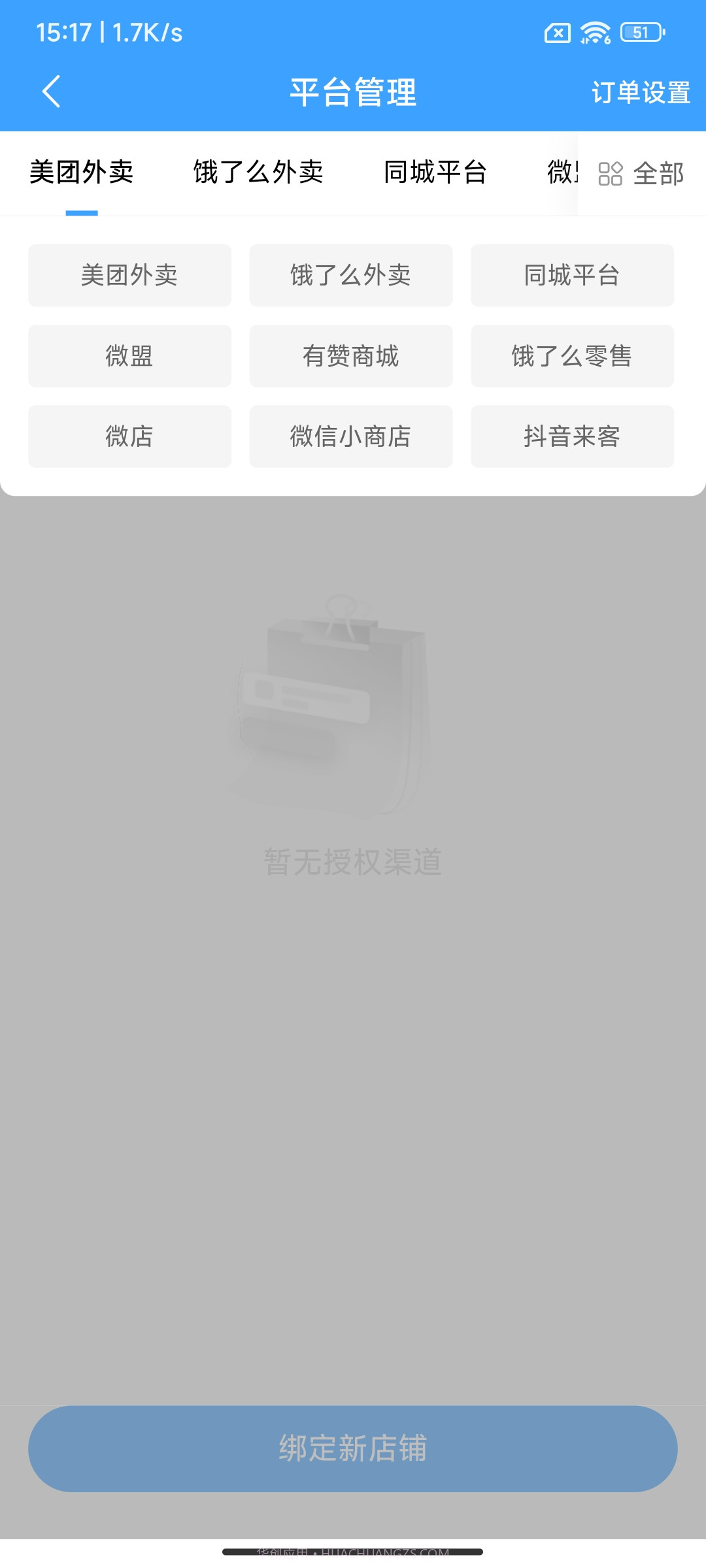 送单客商户端截图1 送单客商户端截图1
