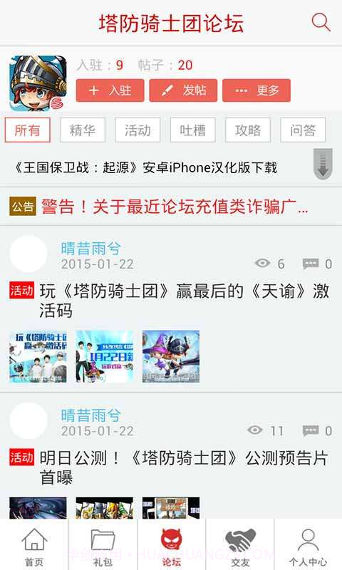 塔防骑士团攻略截图4 塔防骑士团攻略截图4