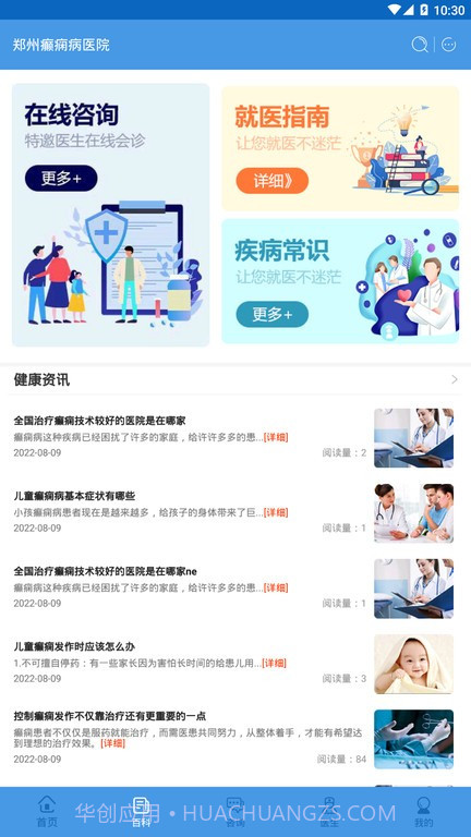 郑州癫痫病医院截图1 郑州癫痫病医院截图1