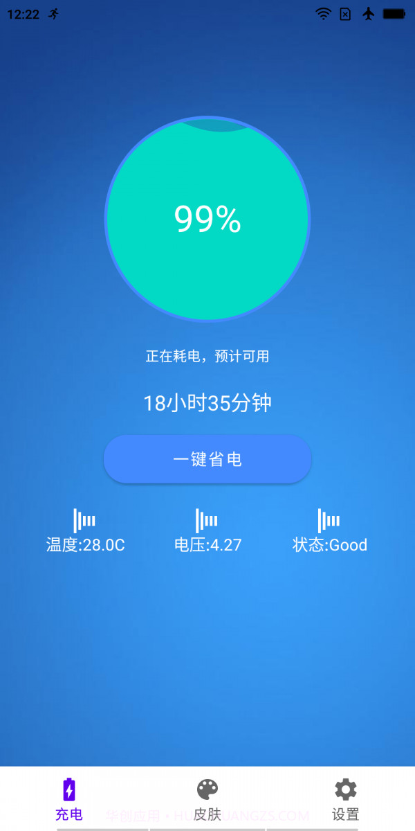 极速充电大师截图2