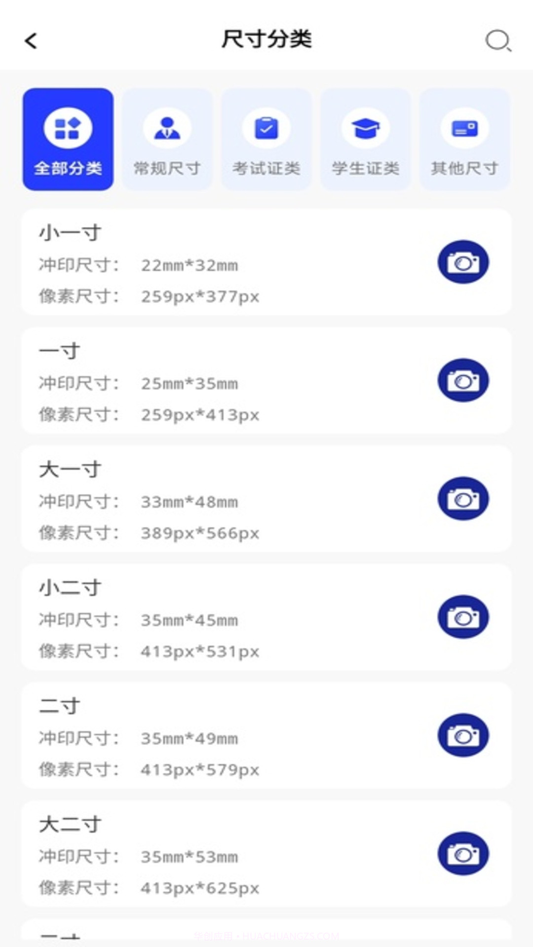 素颜证件照截图3 素颜证件照截图3