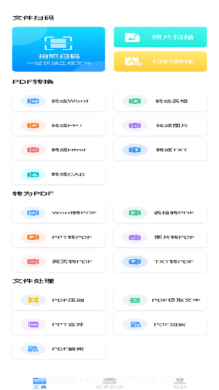 PDF转换神器截图1