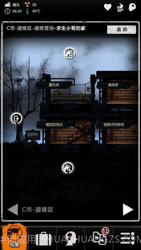 劫后余生截图3 劫后余生截图3