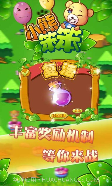 小熊笨笨截图3 小熊笨笨截图3